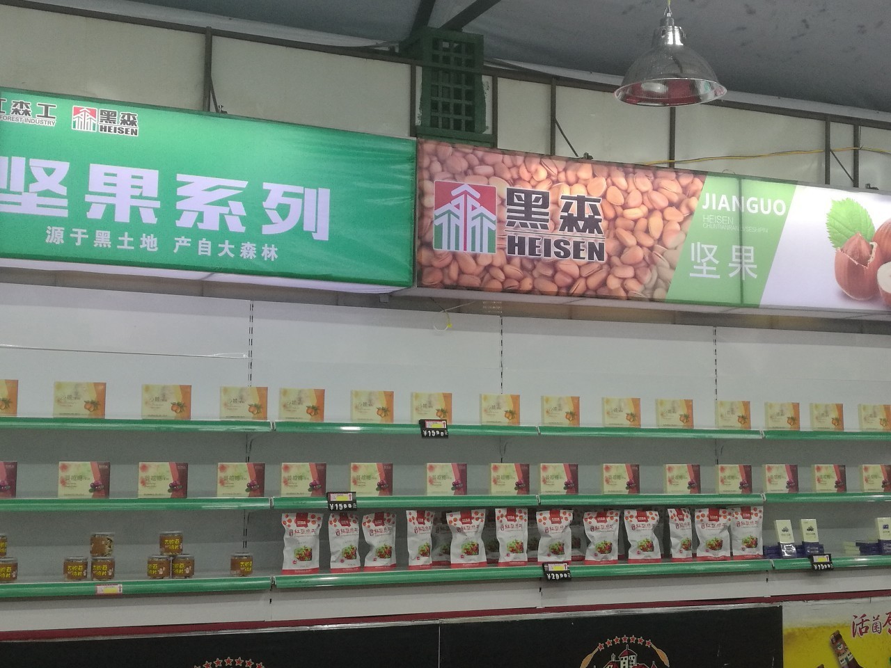 黑森品牌入駐鳳凰山景區旗艦店盛大開業，林業產品成新亮點